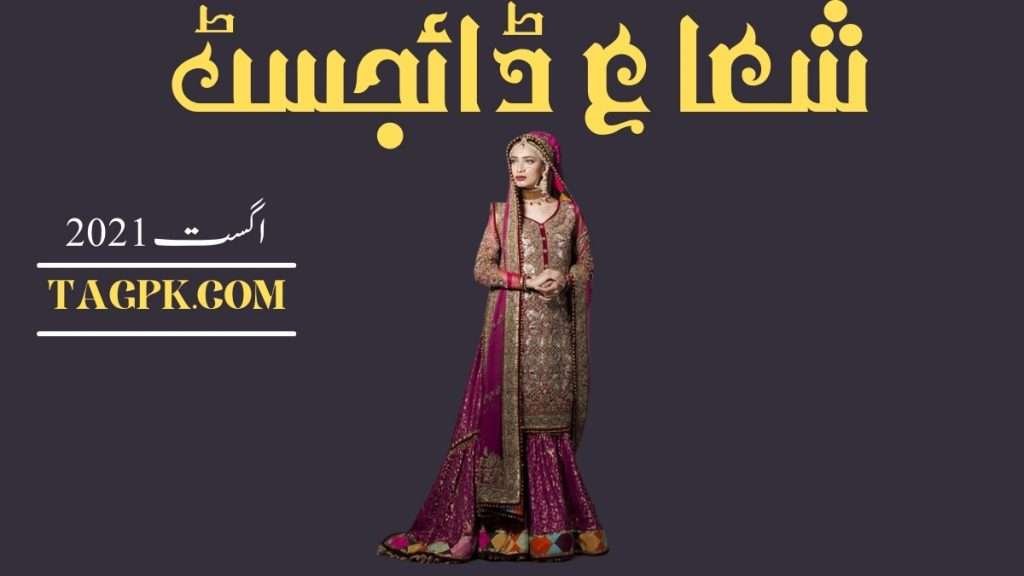 Shuaa Digest August 2021