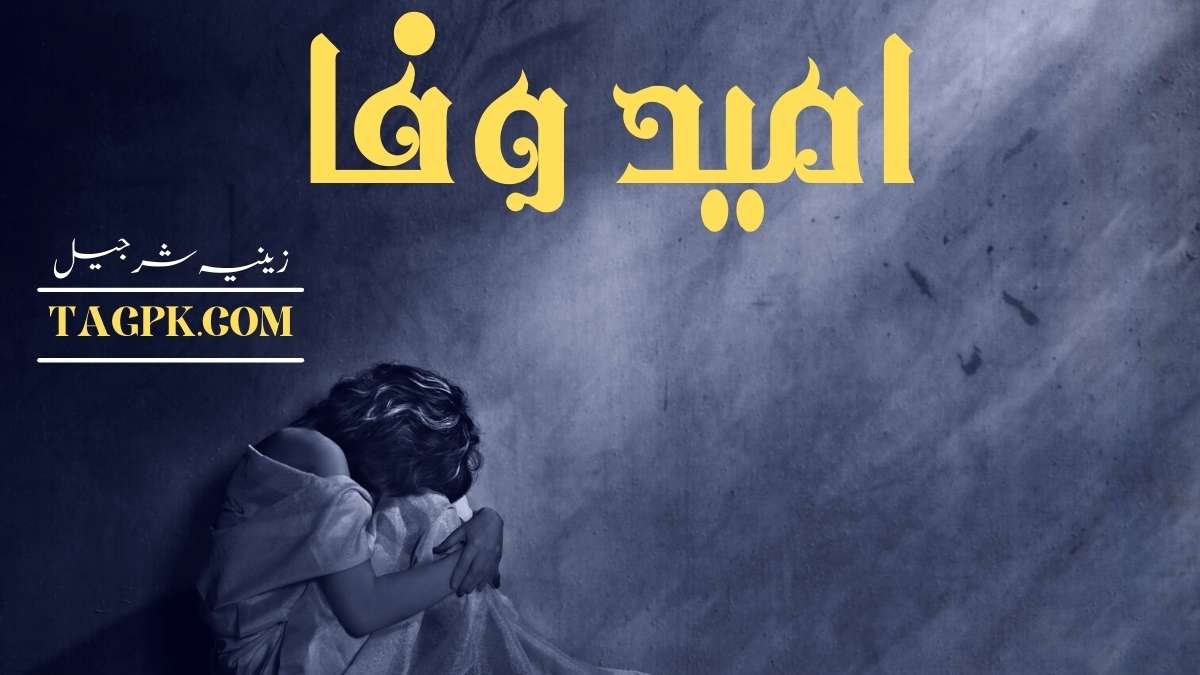 Umeed E Wafa By Zeenia Sharjeel