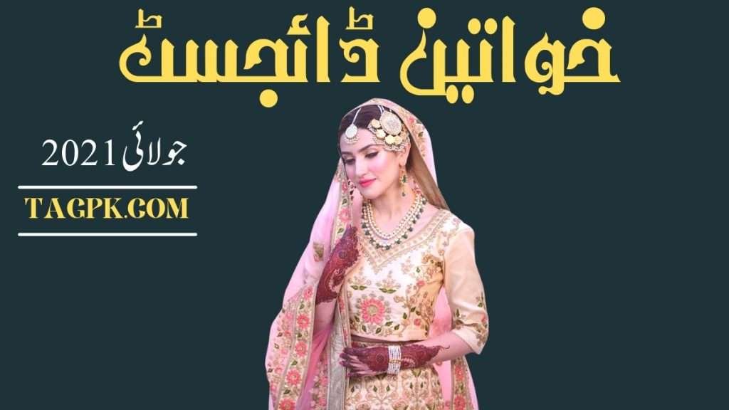 Khawateen Digest July 2021