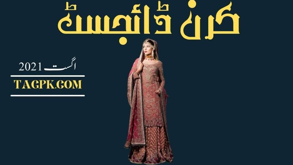 Kiran Digest August 2021