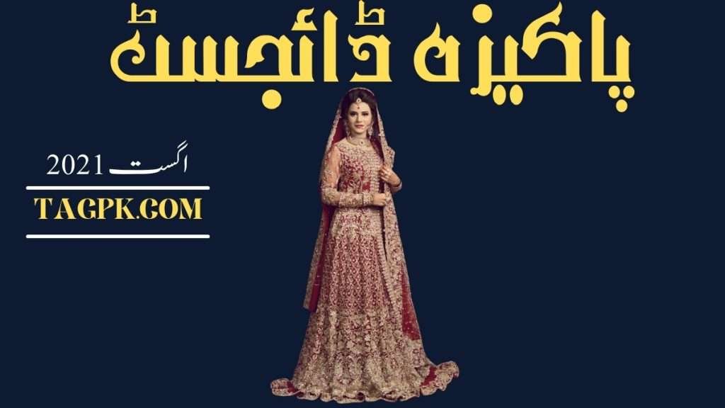 Pakeeza Digest August 2021