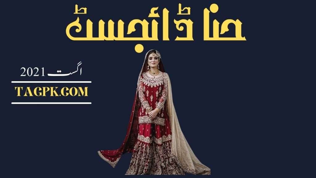 Hina Digest August 2021 Free Download PDF