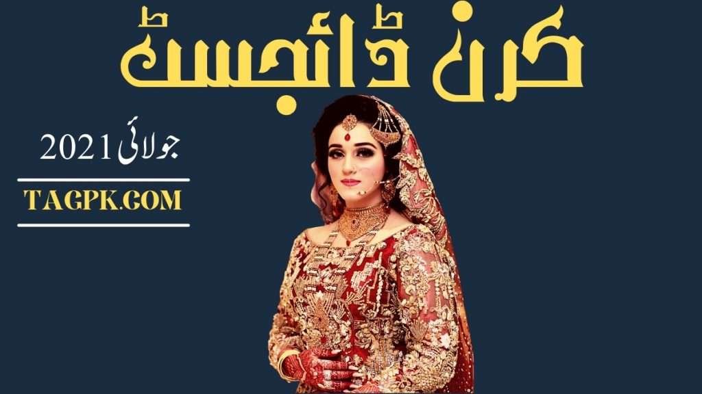 Kiran Digest July 2021