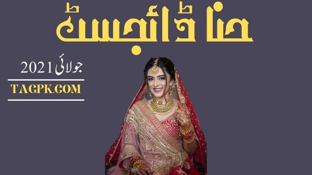 Hina Digest July  2021