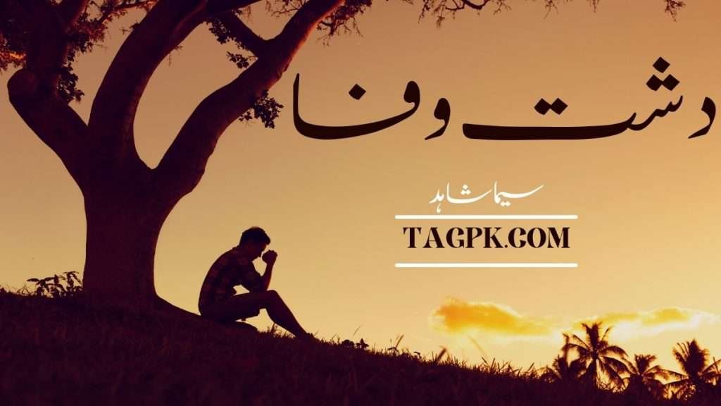 Dasht E Wafa By Seema Shahid