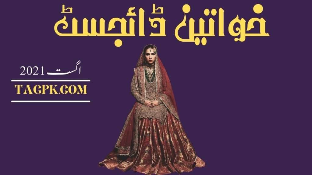 Khawateen Digest August 2021