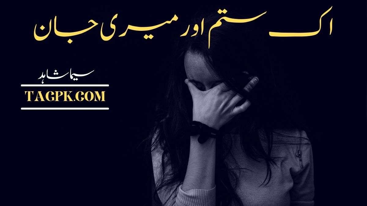 Ik Sitam Aur Meri Jaan By Seema Shahid