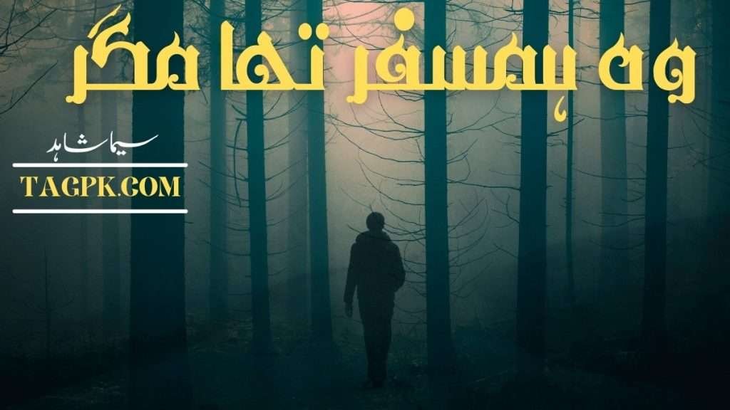 Wo Humsafar Tha Magar By Seema Shahid