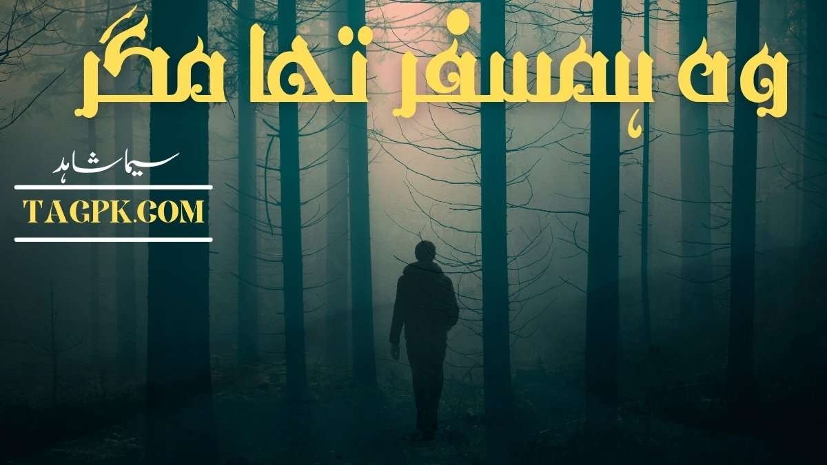 Wo Humsafar Tha Magar By Seema Shahid