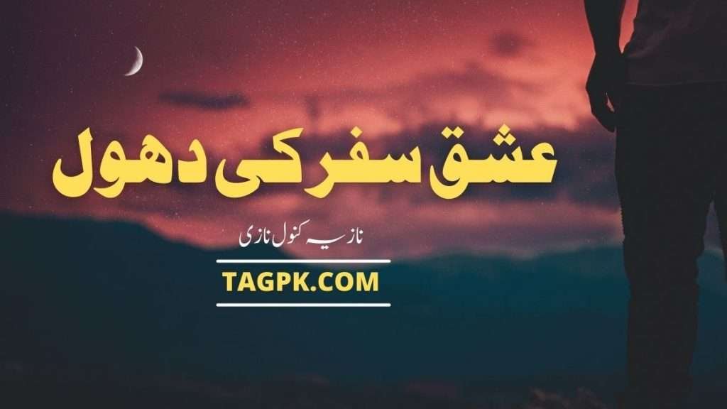 Ishq Safar Ki Dhool By Nazia Kanwal Nazi