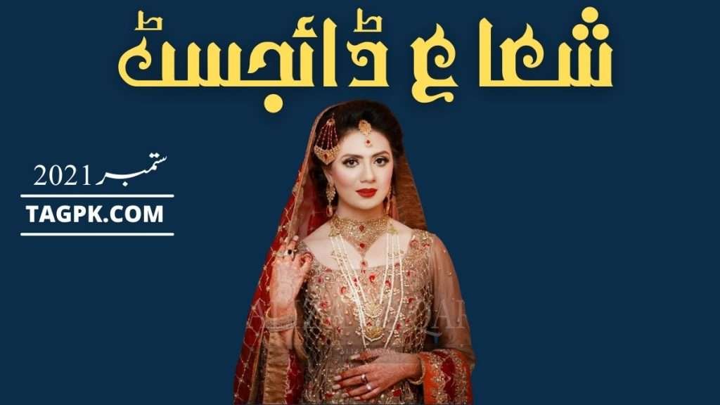 Shuaa Digest September 2021