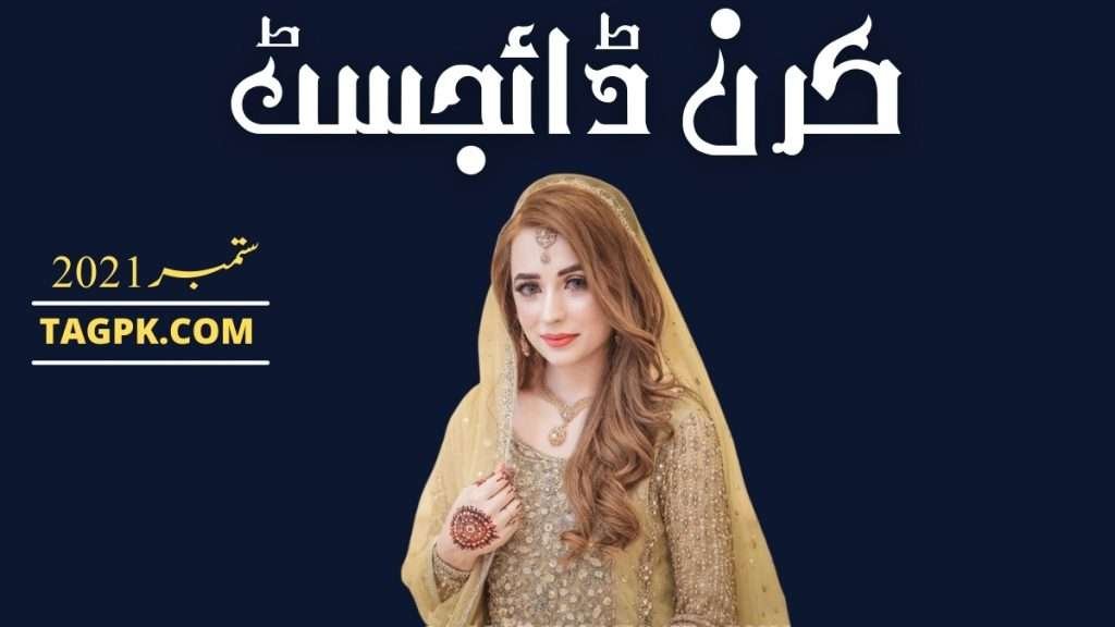 Kiran Digest September 2021 