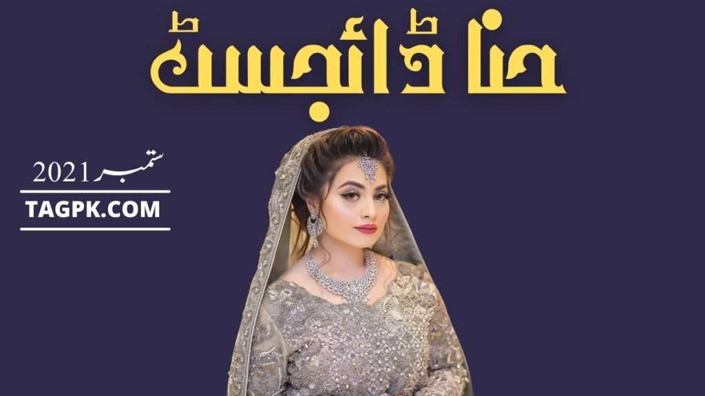 Hina Digest September 2021