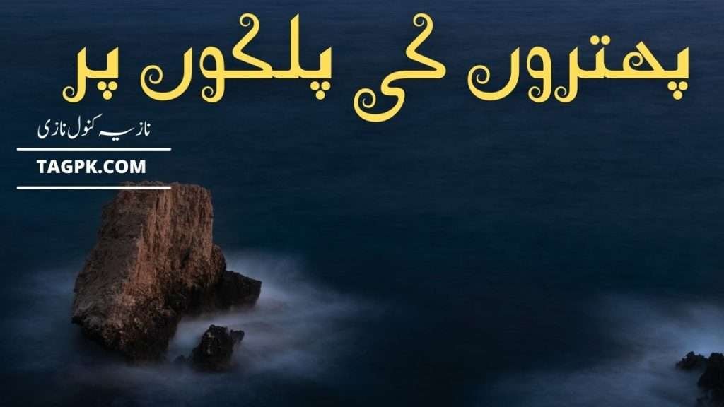 Patharon Ki Palkon Par By Nazia Kanwal Nazi