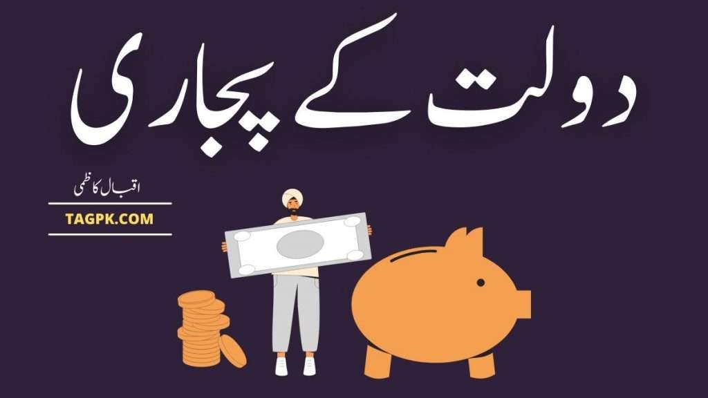 Daulat Kay Pujari Complete