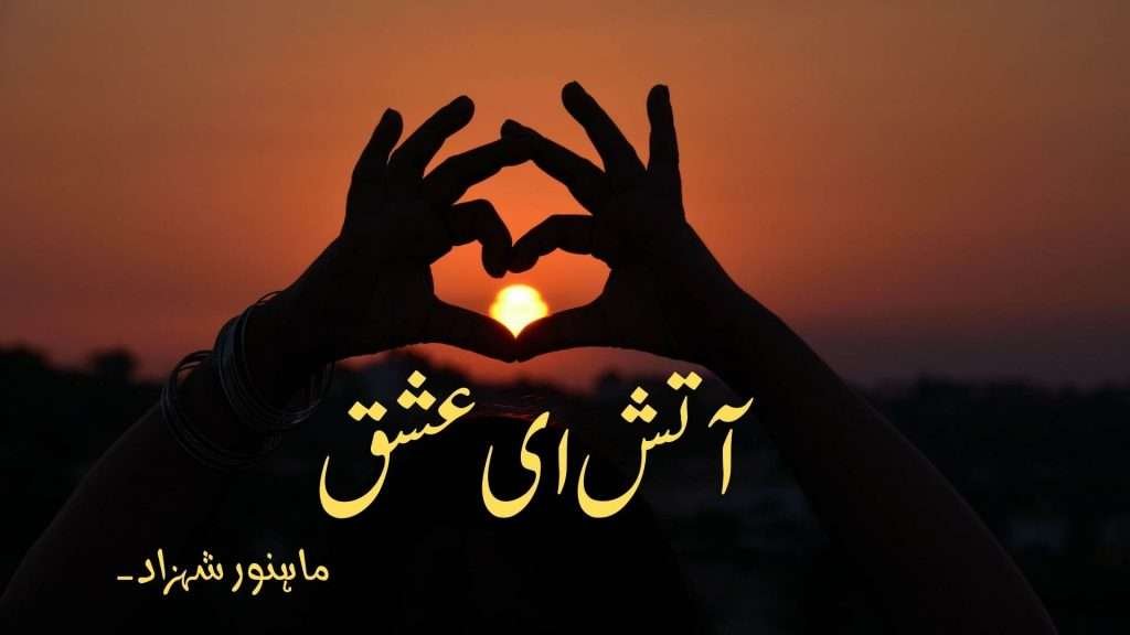 Aatish E Ishq By Mahnoor Shahzad 