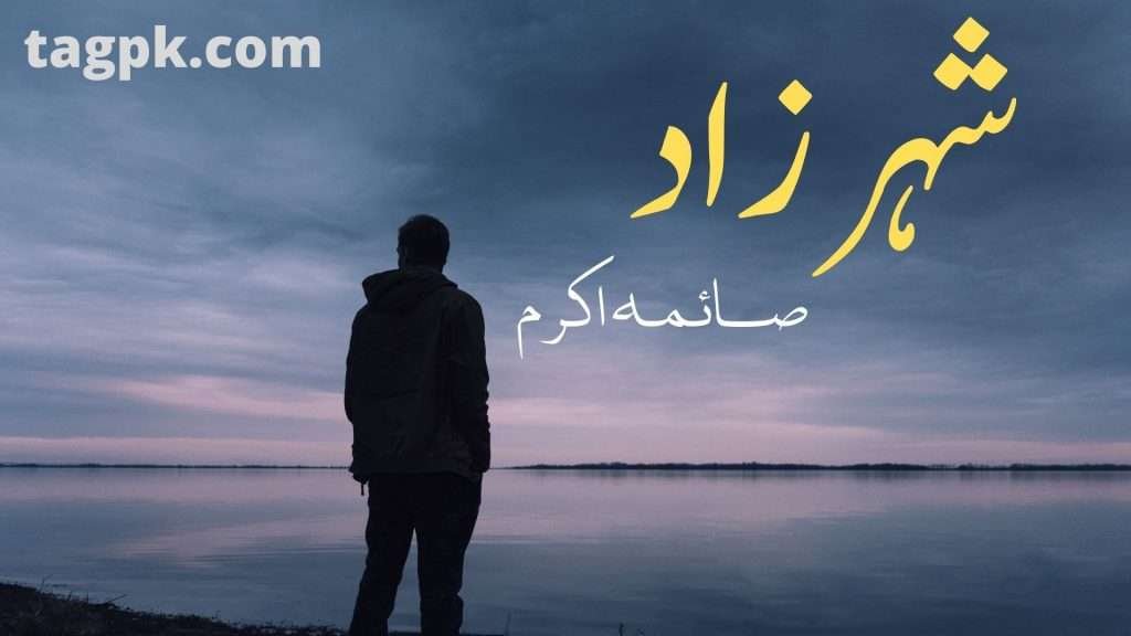 Sheharzaad By Saima Akram Chaudhary