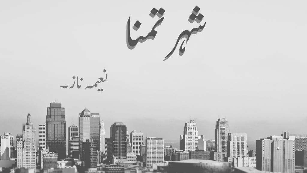 Shehr E Tamanna By Naeema Naz Complete Novel