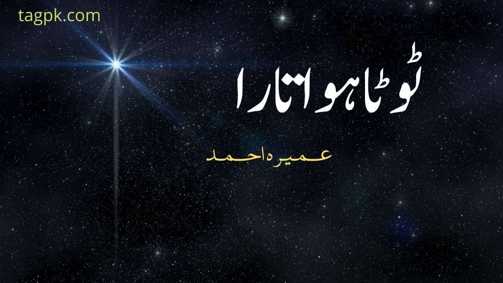 Toota Hua Tara Complete By Sumaira Sharif Toor