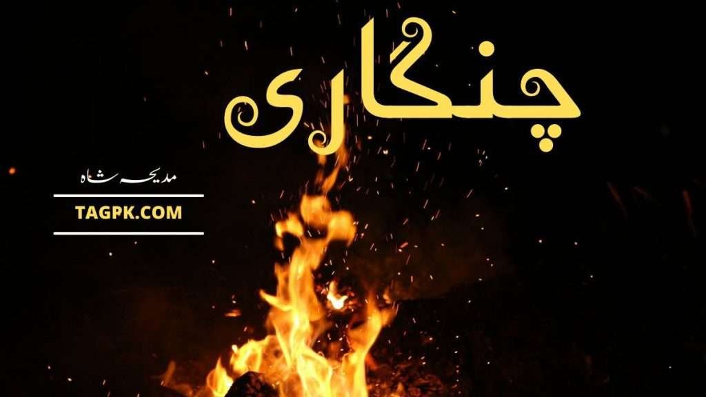 Chingari By Madiha Shah