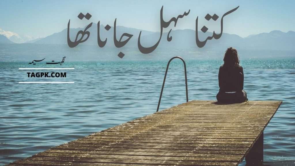 Kitna Sehal Jana Tha By Nighat Seema