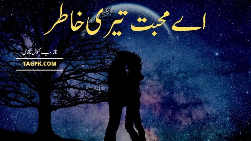 Aey Muhabbat Teri Khatir By Nazia Kanwal Nazi