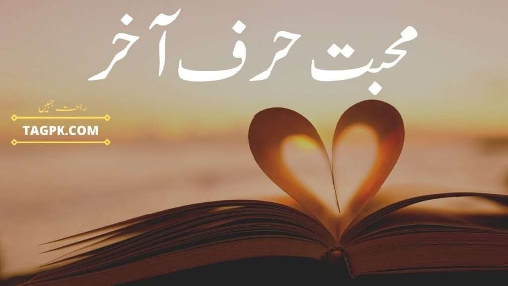 Muhabat Harf E Akhir By Rahat Jabeen