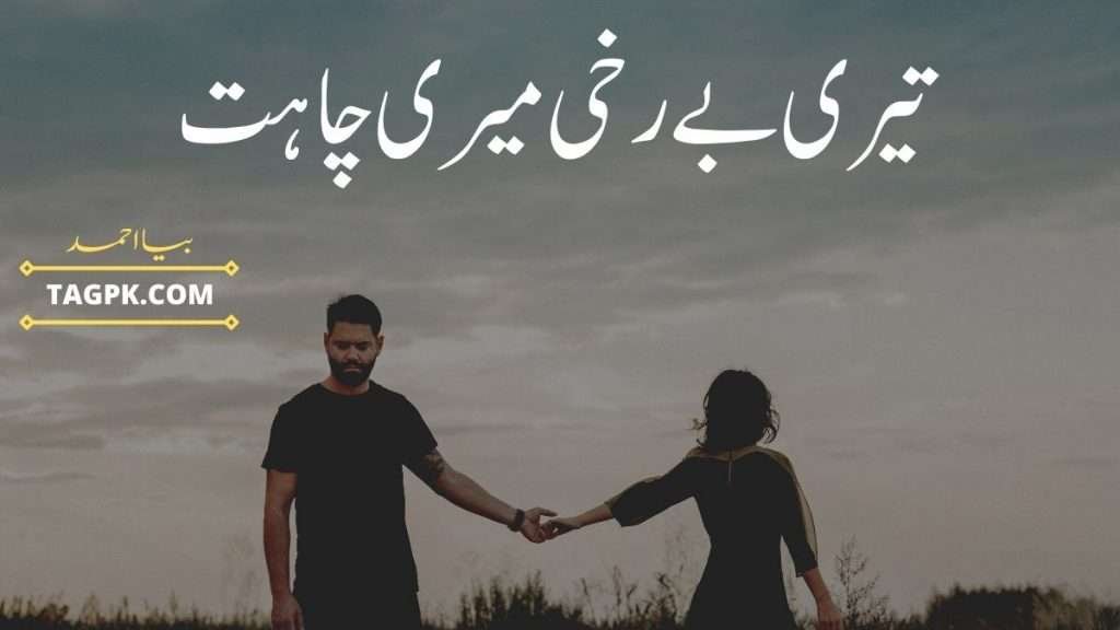 Teri Berukhi Meri Chahat By Biya Ahmed