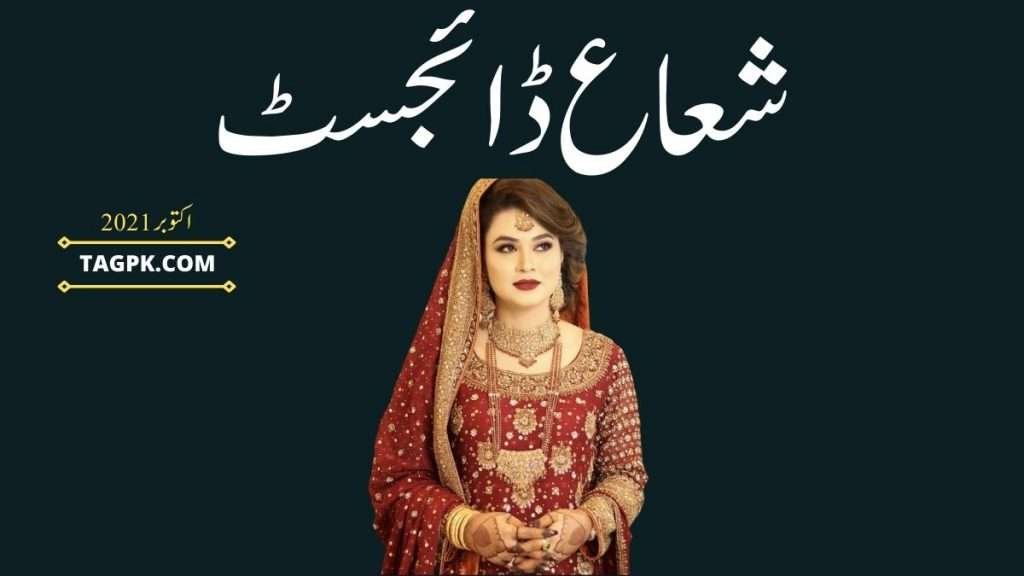 Shuaa Digest October 2021