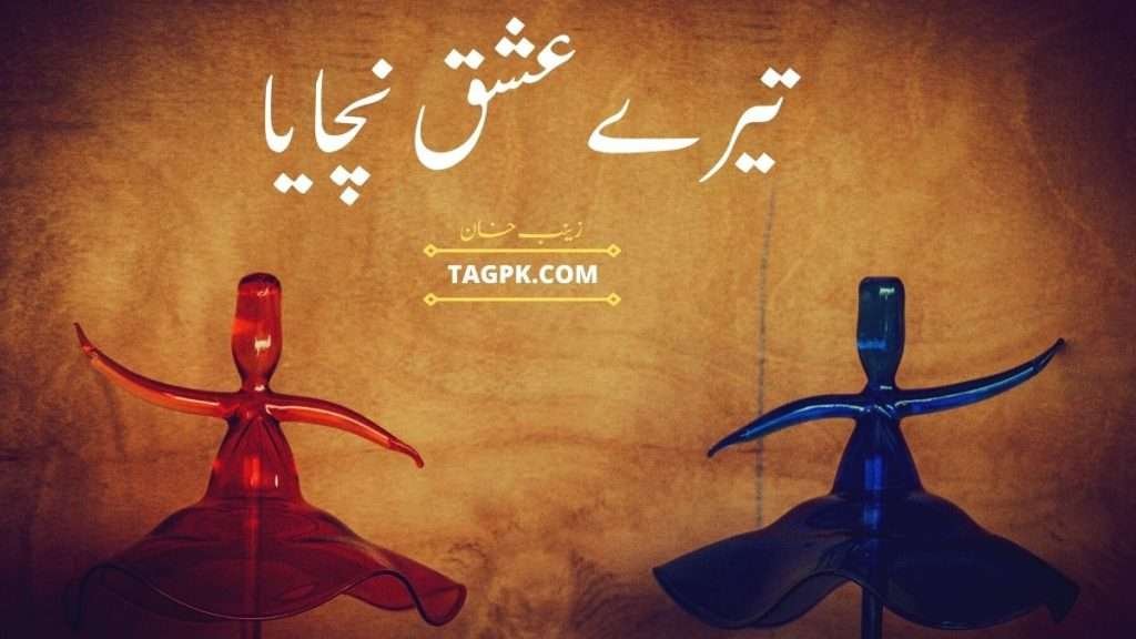 Teray Ishq Nachaya By Zaynab Khan