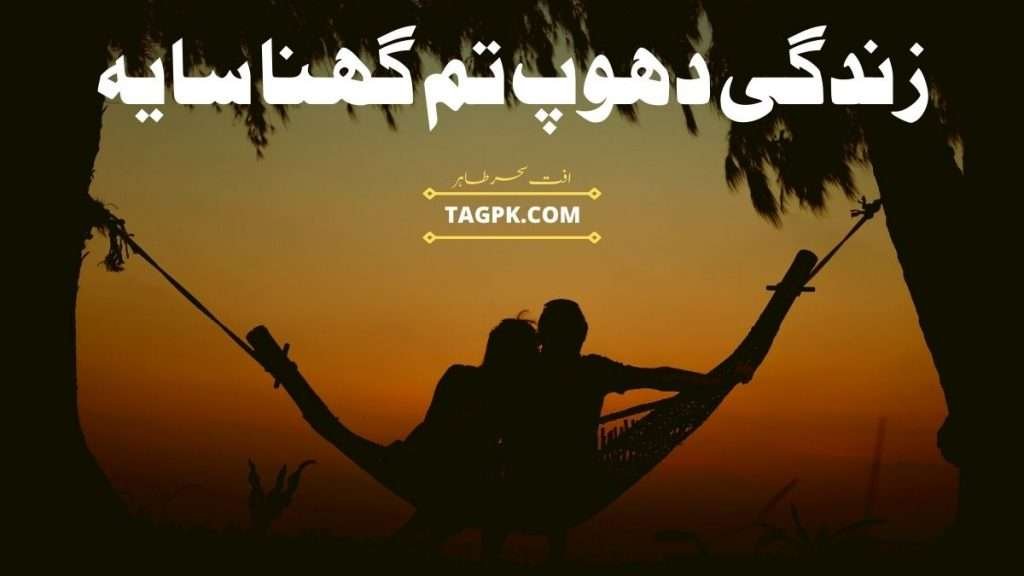 Zindagi Dhoop Tum Ghana Saya By Effit Sehar Tahir