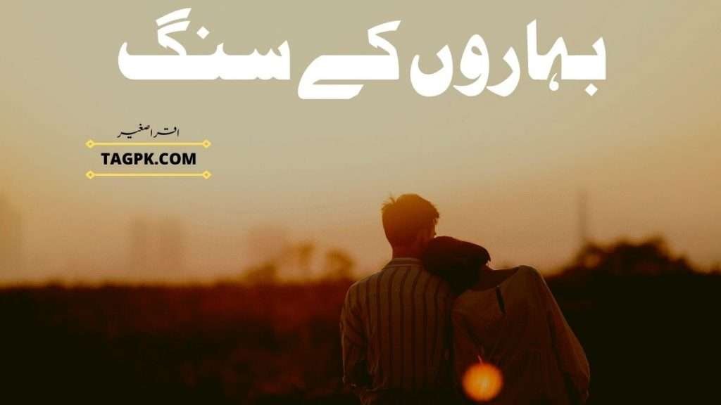 Baharon Ke Sang Sang By Iqra Sagheer