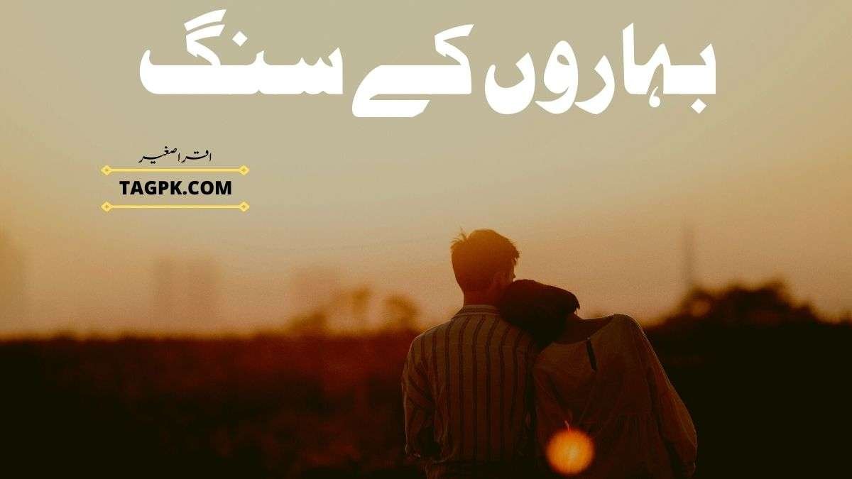 Baharon Ke Sang Sang By Iqra Sagheer