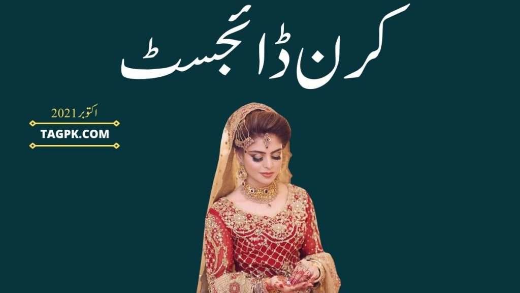 Kiran Digest October 2021 