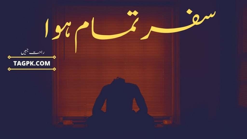 Safar Tamam Hua By Rahat Jabeen