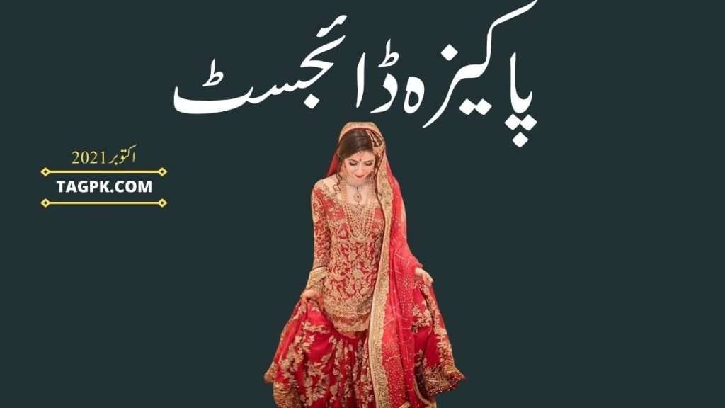 Pakeeza Digest October 2021