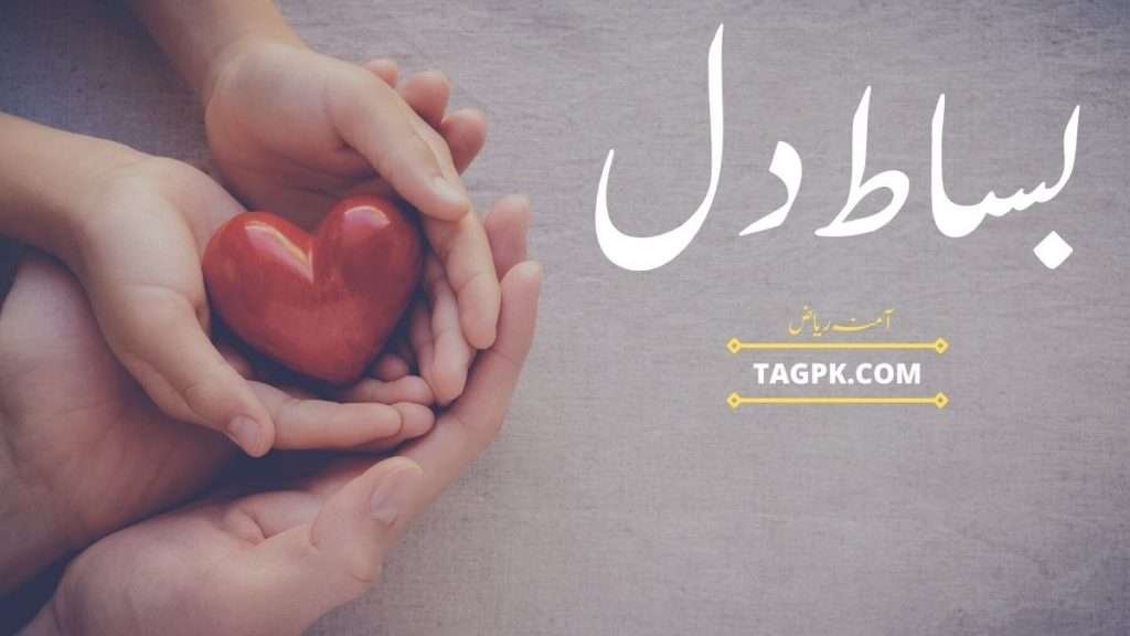 Bisat E Dil By Amna Riaz