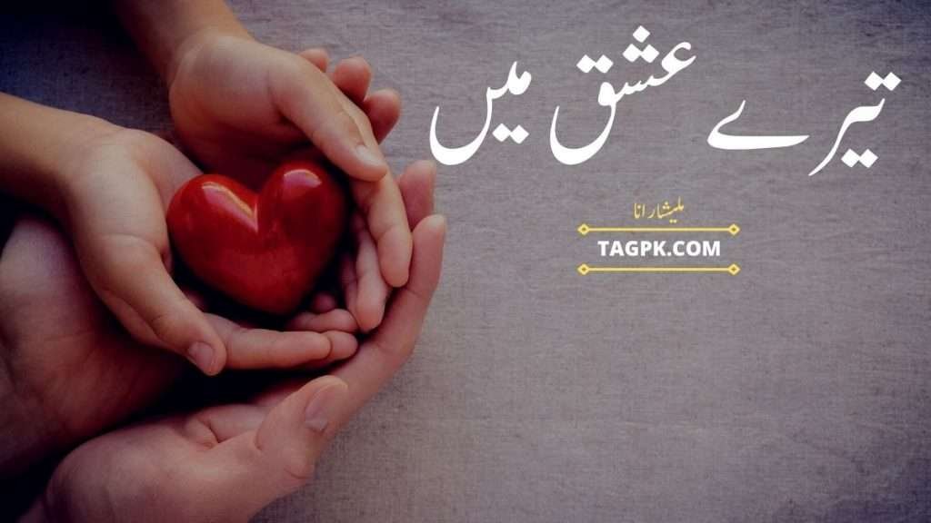 Tere Ishq Main By Malisha Rana