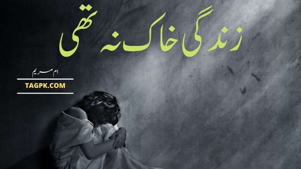 Zindagi Khaak Na Thi By Umme Maryam