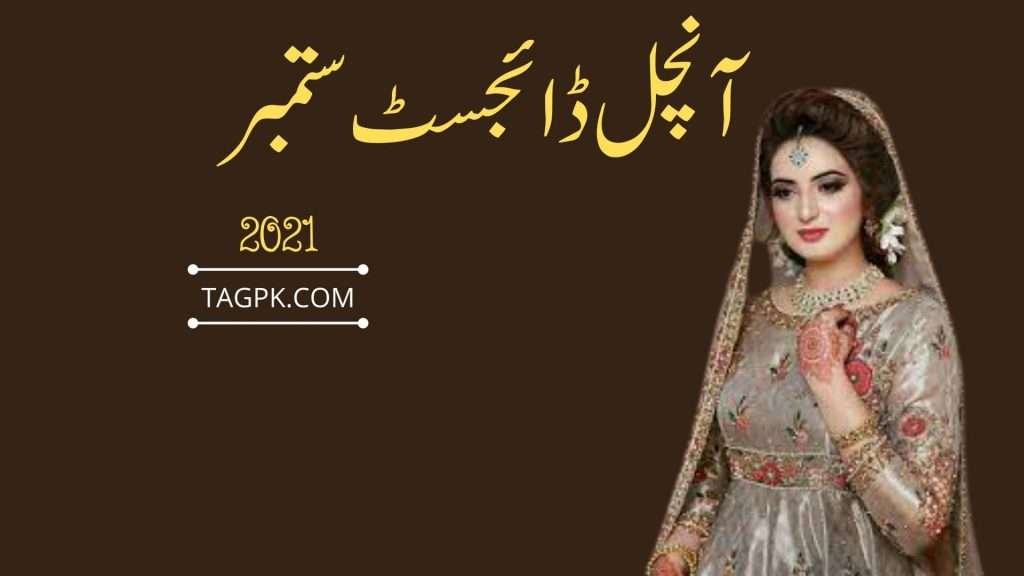 Aanchal Digest September 2021 