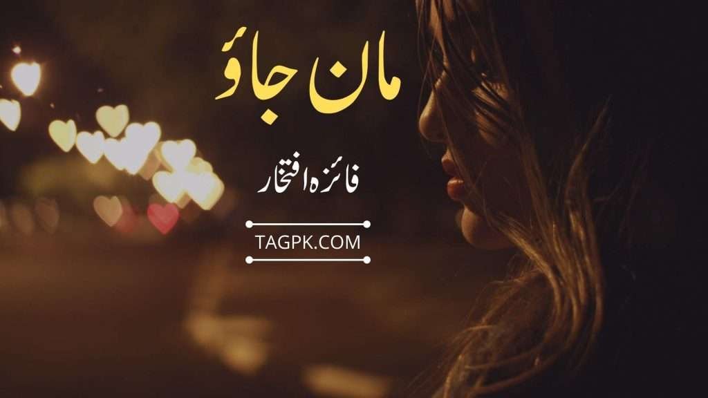 Maan Jao Novel By Faiza Iftikhar