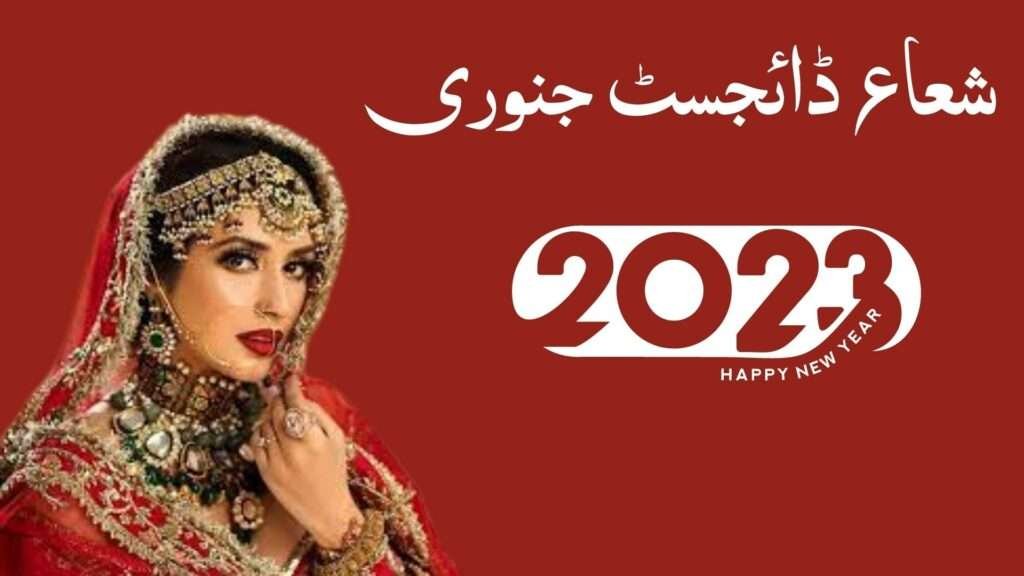 Shuaa Digest January 2023