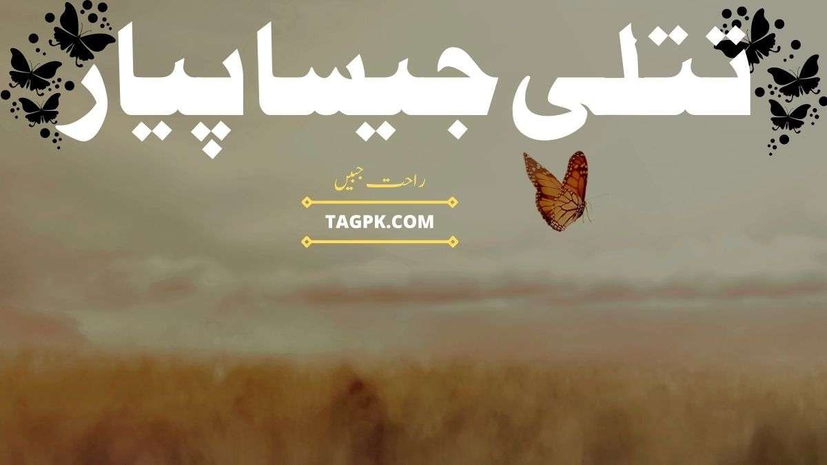 Titli Jaisa Pyar By Rahat Jabeen