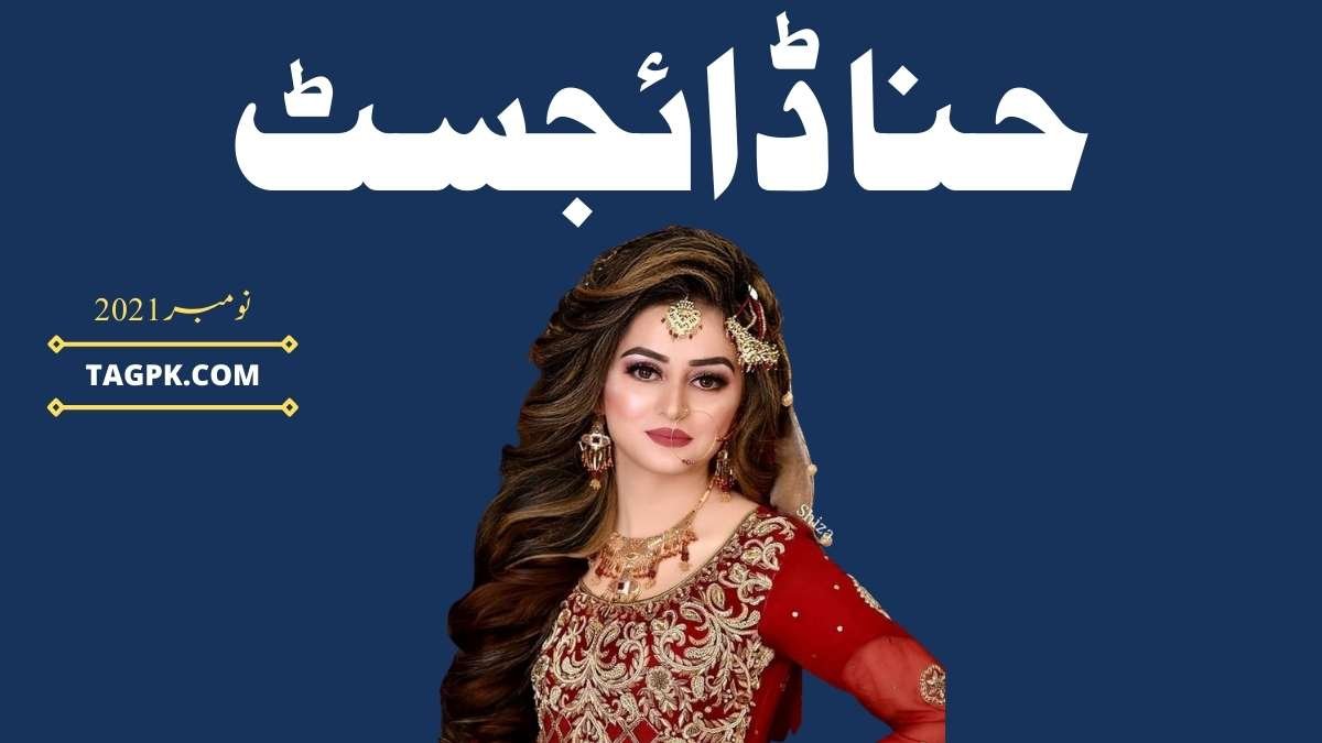 Hina Digest November 2021