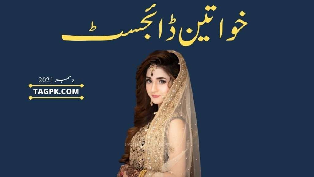 Khawateen Digest December 2021