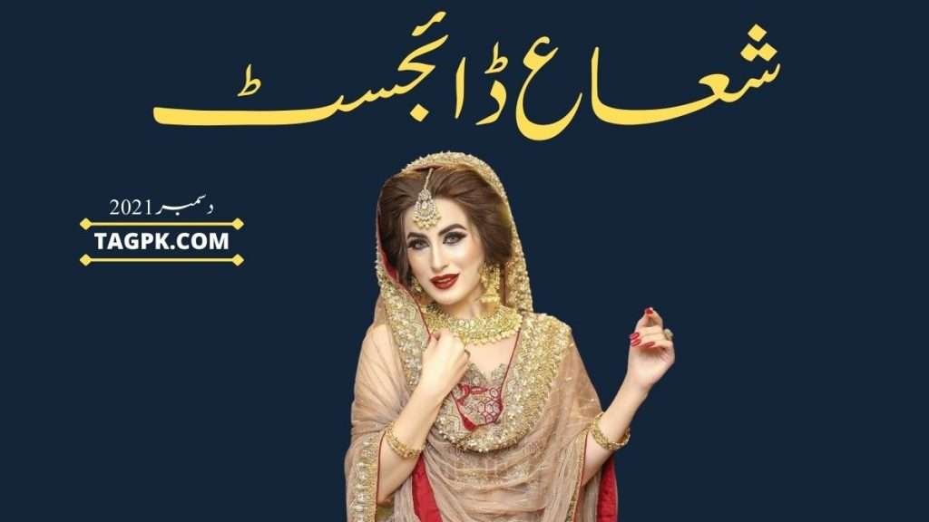 Shuaa Digest December 2021