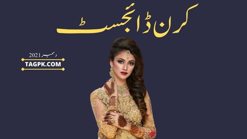 Kiran Digest December 2021