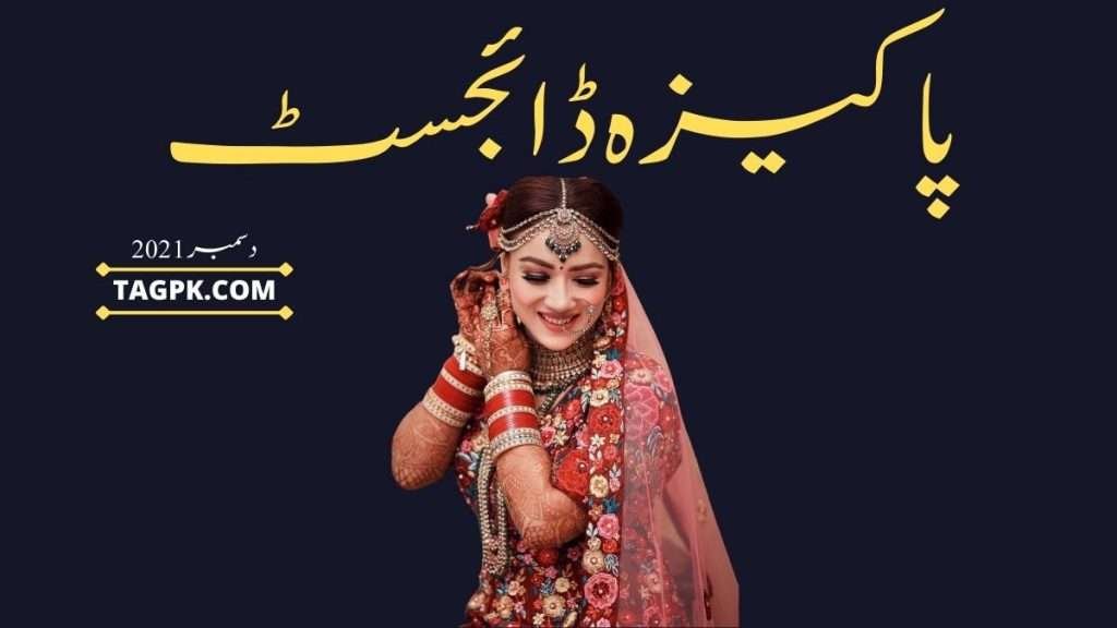 Pakeeza Digest December 2021 