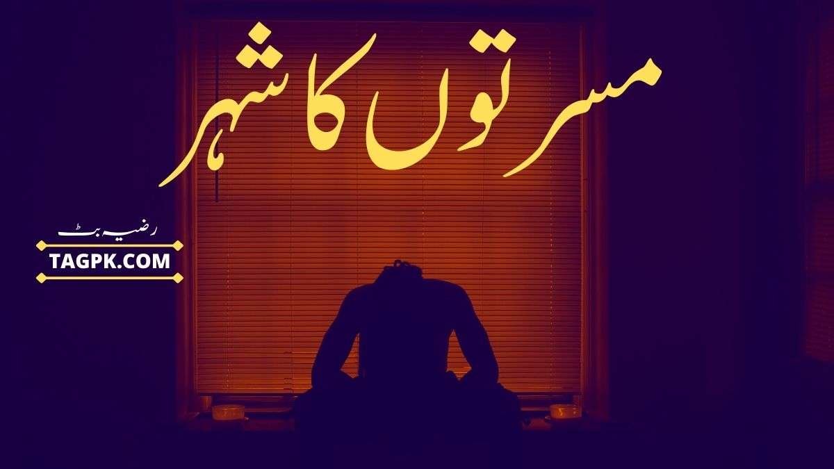 Musarraton Ka Shehar By Razia Butt