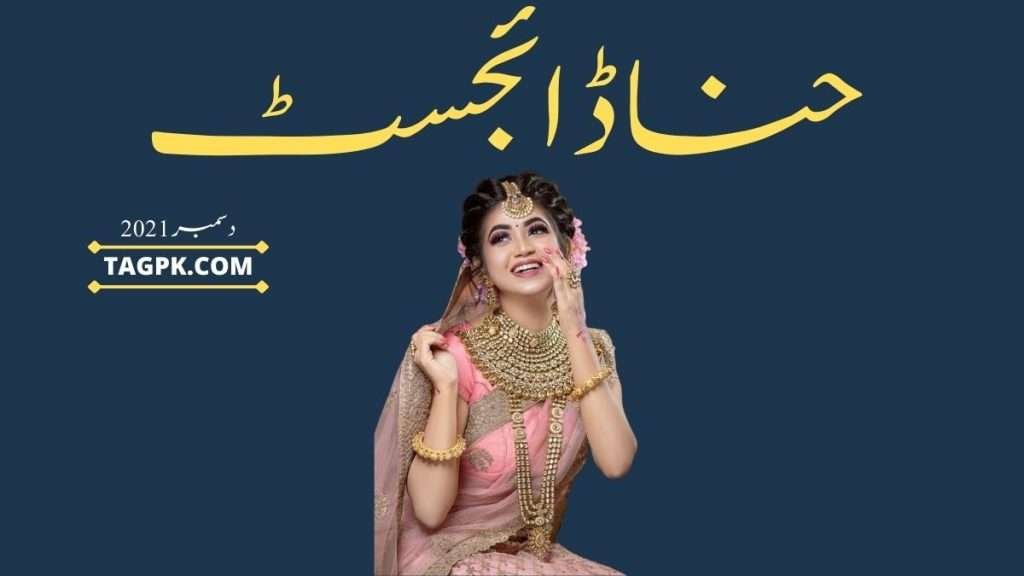 Hina Digest December 2021 PDF Free Download